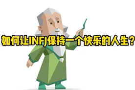 如何让INFJ保持一个快乐的人生？ 快乐是自己给自己的