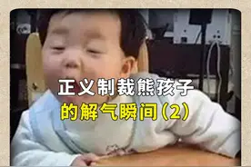 正义制裁熊孩子的解气瞬间（2） #熊孩子 #解气 #正义制裁
