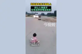 妈妈骑车孩子掉路上，好心人抱孩子在车后拼命喊没反应#社会百态 #带娃 视频封面
