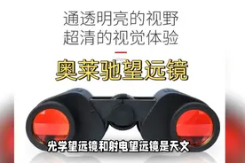 光学望远镜与射电望远镜：观测手段与功能对比 从光学到射电