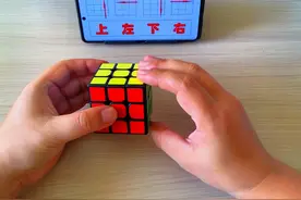 三阶魔方基础公式，上左下右做6遍还原魔方。 #魔方 #提升专注力