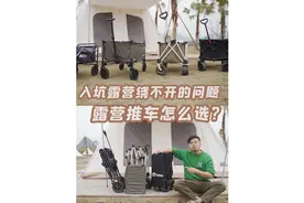 露营推车应该怎么选？分享我用过的4款露营车