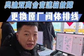 不是所有的故障都需要换总成，大部分变速箱常见的故障都有省钱维 修方案！#奥迪变速箱维修 #奥迪双离合变速箱维修 #奥迪变速箱故障 #奥迪变速箱打滑 #双离合变速箱维修视频封面