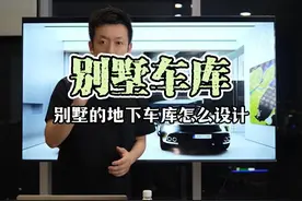 豪车车主减速带|是时候来学学怎么给你的爱车装个新家了 #车库设计 #别墅设计 #豪宅设计 #地下室设计 #装修设计视频封面