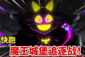 蛋仔派对：魔王城堡追逐战！蛋仔最具有压迫感的地图？ #蛋仔派对