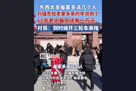 刘强东给老家乡亲的年货到了，60岁老人每人还有一万元，村里放烟花迎接！（原创内容）