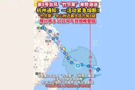 杭州一活动紧急熔断！#“竹节草”复活后威力升级  今明两天进入风雨核心影响时段 #台风来了注意安全 #浙江dou知道