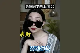 也是才知道还有不给交五险一金的公司 #我和老家的同学 #上海 #五险一金 #打工人视频封面