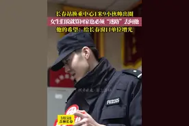 长春站换乘中心1米9小伙帅出圈，网友：春子，你终于开窍了，就应该这么安排！#长春站 #颜值 #长春站执勤帅哥