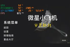 微星(MSI)小飞机软件下载安装设置教程，msi afterburner下载安装视频封面