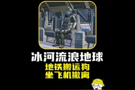 地铁逃生也有搬运工啦？还能坐飞机撤离顺手开四个箱子！视频封面