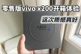零售版vivox200开箱体验，质感提升明显，配置常规提升 #新手机