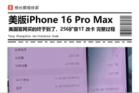 美版iPhone 16 Pro Max美国官网买的终于到了，256扩容1T 改卡 完整过程，你会原因花7400多买个256的 在这样改成顶配的吗？#美版iphone #杨长顺维修家 #iPhone16