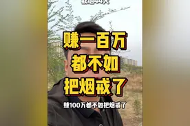 烟瘾发作5分钟,血管堵塞一辈子 #戒烟 #经验分享 #憨厚老实人