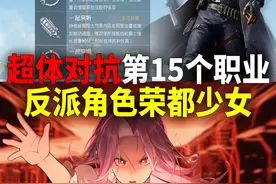超体对抗第15个职业！反派角色荣都少女？ #和平精英战场进化