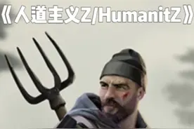 【主播君墨】末日生存游戏《人道主义Z》：第七期 #HumanitZ