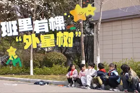 班里有棵“外星树” 4月2日是世界孤独症日，在江苏省第18次视频封面