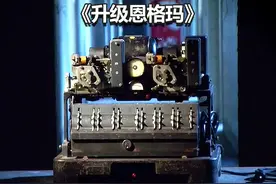 为破解恩格玛机的升级版，而制造了世界上第一台计算机 #机械原理视频封面