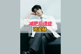 为何张凌赫很少对着镜头大笑？直到贾玲一张合照曝光，才知减肥后遗症的心酸#内容启发搜索#贾玲 #张凌赫 #张凌赫颜值 #娱乐评论大赏