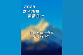 通过百公里时速时的发动机转速多少判断车辆好坏，靠谱吗？ #汽车知识分享 #汽车知识 #发动机转速 #发动机转速表 #变速箱视频封面