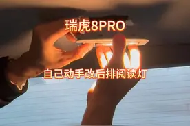 自己动手改瑞虎8Pro后排阅读灯，效果对比在4分25