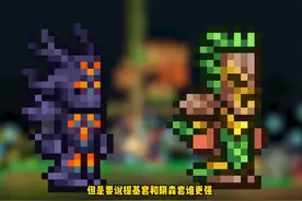 泰拉召唤师如何从入门到入土·世纪之花后#3 #泰拉瑞亚