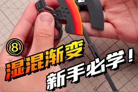 新手必学的湿混渐变技法，手涂高达模型渐变也能这么快！ 【RAY STUDIO模型手涂课堂】08@RAY STUDIO @RayStudio模型间 @RayStudio的鱼 #模型 #高达 #手涂视频封面