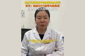 6月30日，四川省中西医结合医院皮肤科#医生回应酒店光脚洗澡或感染HPV ：#医生称跖疣为低危型HPV病毒，跖疣是由人乳头瘤病毒引起的足部良性增生物，为低危型HPV，足部环境潮湿情况下更易感染，应尽量避免在公共场所光脚行走。
