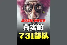 日本731细菌部队: 用中国人做活体实验，罪恶滔天却逃脱罪罚 中国人必须了解的血泪史！历史不容遗忘！ #日本731 #731 #七三一 #731部队 #红桃k日记视频封面