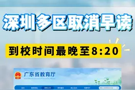 热议！深圳多区取消早读，有人欢喜有人愁？家长们你家孩子几点上学？你支持取消早读或延迟上学吗？或者有其他看法也可以在评论区讨论~#上学  #深圳上学  #早读 #早读时间  #上课视频封面