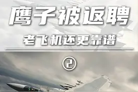 鹰子被返聘（2）F-15EX，老改新，竟然比新飞机还靠谱？ #F15EX #F15 #F22 #F35视频封面