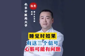 睡觉时有3个信号 你得注意了 可能是你的心脏有问题 #心脏健康 #健康科普 #冠心病 #知识科普 #杨勇教授视频封面