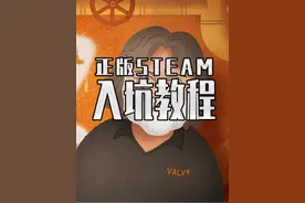 正版STEAM下载注册教程来了 各种盗版防不胜防 今天教你正确入坑 #steam游戏 #单机游戏