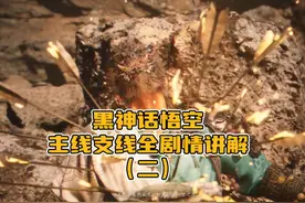黑神话悟空第二章全局主线支线剧情攻略，记得要做完支线任务哦