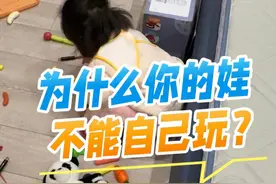 孩子一直缠着你，让你想干别的事都干不了？为啥别人家的孩子可以自己一个人安静的玩，你家孩子要挂在你身上，一撒手就哭？看完这个视频，你就会有答案。#育儿经验分享 #妈咪新风向 #新手妈妈修炼指南 #精力旺盛的宝宝 #育儿视频封面