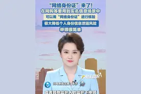 7月15日起，在网购、办理业务等要用到实名信息场景中，可以用“网络身份证”进行核验了，极大地降低个人身份信息泄露风险。#网络身份证