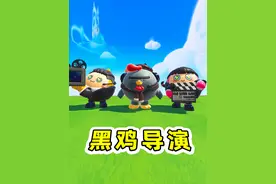 蛋仔派对：闪光蛋现身蛋仔岛？我抽新盲盒黑鸡导演视频封面