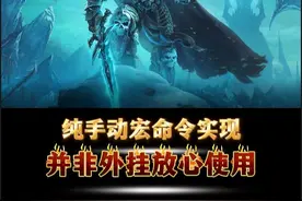 魔兽世界纯手动多开教学，全网小白详细攻略 手动2-5开都可以，如果你操作的过来几个号随意
本多开操作完全是运用游戏内的宏命令
没有使用任何非法软件，请放心使用
#魔兽世界 #魔兽世界怀旧服 #炸矿一哥 #网易大神 #魔兽世界多开