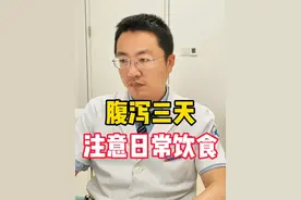 吃完火锅后腹泻三天，饮食不好导致胃肠炎，建议输液治疗。#医学科普 #医生日常 #胃肠炎 #硬核健康科普行动  #医疗创作者培优计划视频封面