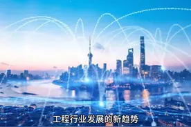 #工程行业发展新趋势 #工程人一直在路上 #工程施工视频封面