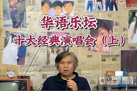 你们心目中最经典的演唱会，是哪一位歌手呢？#经典老歌 #演唱会  #神级现场 #beyond #谢霆锋视频封面