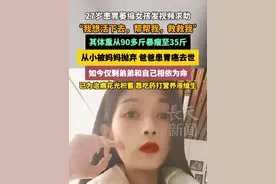 “我想活下去，帮帮我，救救我”：27岁患胃萎缩女孩发视频求助，其体重从90多斤暴瘦至35斤，从小被妈妈抛弃，爸爸患胃癌去世，如今仅剩弟弟和自己相依为命 #胃萎缩 #女孩 #疾病 #暴瘦 #求助