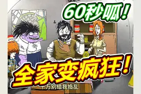 60秒避难所生存！ #60秒 #60秒避难所 #避难所 #避难所生存