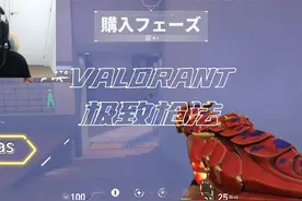 【无畏契约】外服顶尖职业选手们的极致枪法精彩集锦！第二期