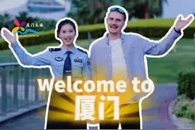 超全！#入境游厦门  240小时过境免签政策、特区旅游签证政策、外国人团体旅游签证政策、邮轮免签政策，外国人来#厦门  说来就来！#海上花园乐动厦门  欢迎您~ （来源：@厦门公安  ）视频封面