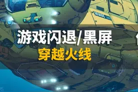 CF最近游戏闪退，黑屏，原来是他引起的#电脑 #电脑知识 #穿越火线