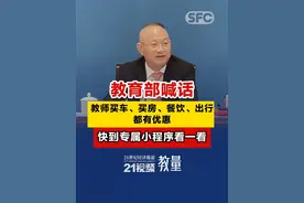 教育部喊话！教师买车、买房、餐饮、出行 都有优惠，快到专属小程序看一看#教育部  #教师  #尊师惠师公益行动  #教量