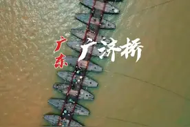 拆掉的桥怎么能“合好如初”呢？看看广济桥就知道了！#大美中国