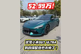 这52万的小米su7 ultra，让BBA还怎么卖啊？！ #小米su7ultra #雷军 #鹦鹉绿