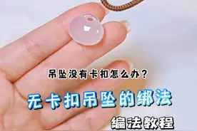 1分钟学会【无卡扣吊坠绑法】的慢动作编绳教程。 妈妈再也不用担心我吊坠没有卡扣了。#吊坠绑法 #吊坠绳编法教程 #编绳教程 #手工diy #手残党福音